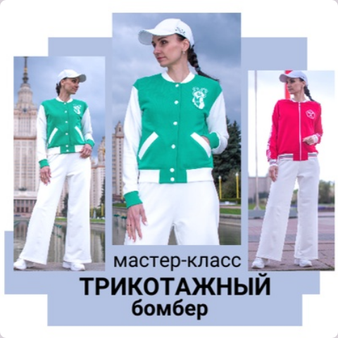 [Юлия Золотухина] [Шитье] Трикотажный бомбер (2024_0.png